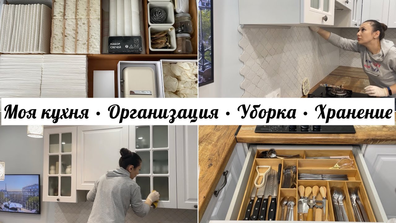 Уборка в кухне • Открываю все шкафчики • Хранение и организация в кухне • Как хранить? • Ануарочка