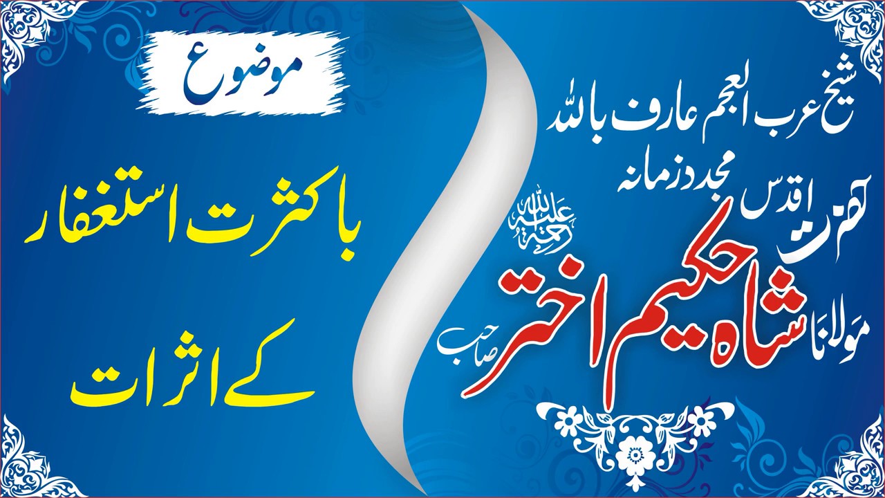 Bakasrat istaghfar kay asraat by Shaykh Maulana Hakeem Akhtar (RA)