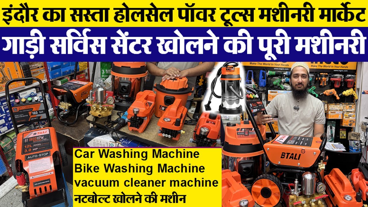 गाड़ी धोने मशीन थोक बाजार Indore wholesale machineryसियागंज इंदौर B tali Pressure Washer Elite Tools