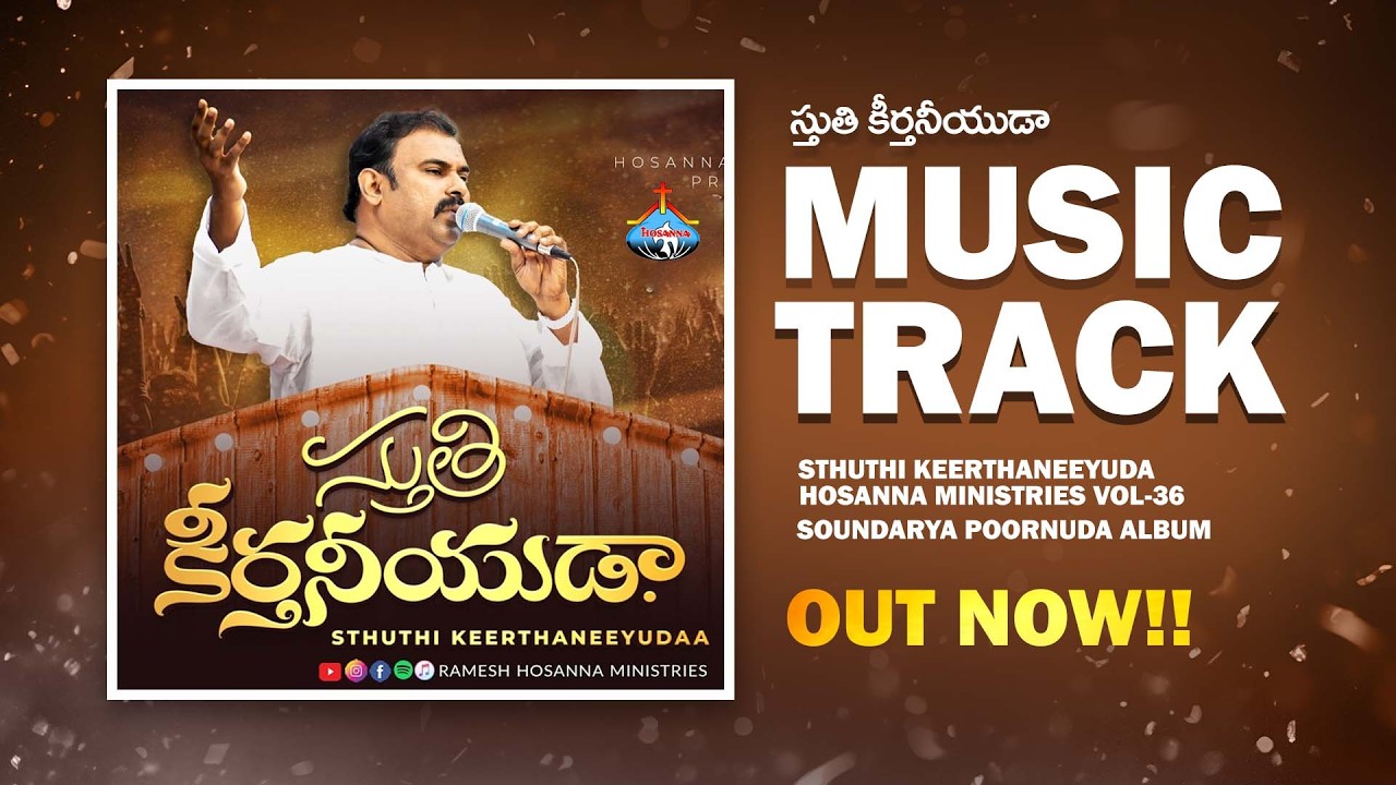 Sthuthi Keerthaneeyuda Music Track॥ స్తుతి కీర్తనీయుడా ॥ #hosannaministries || Track's World Music