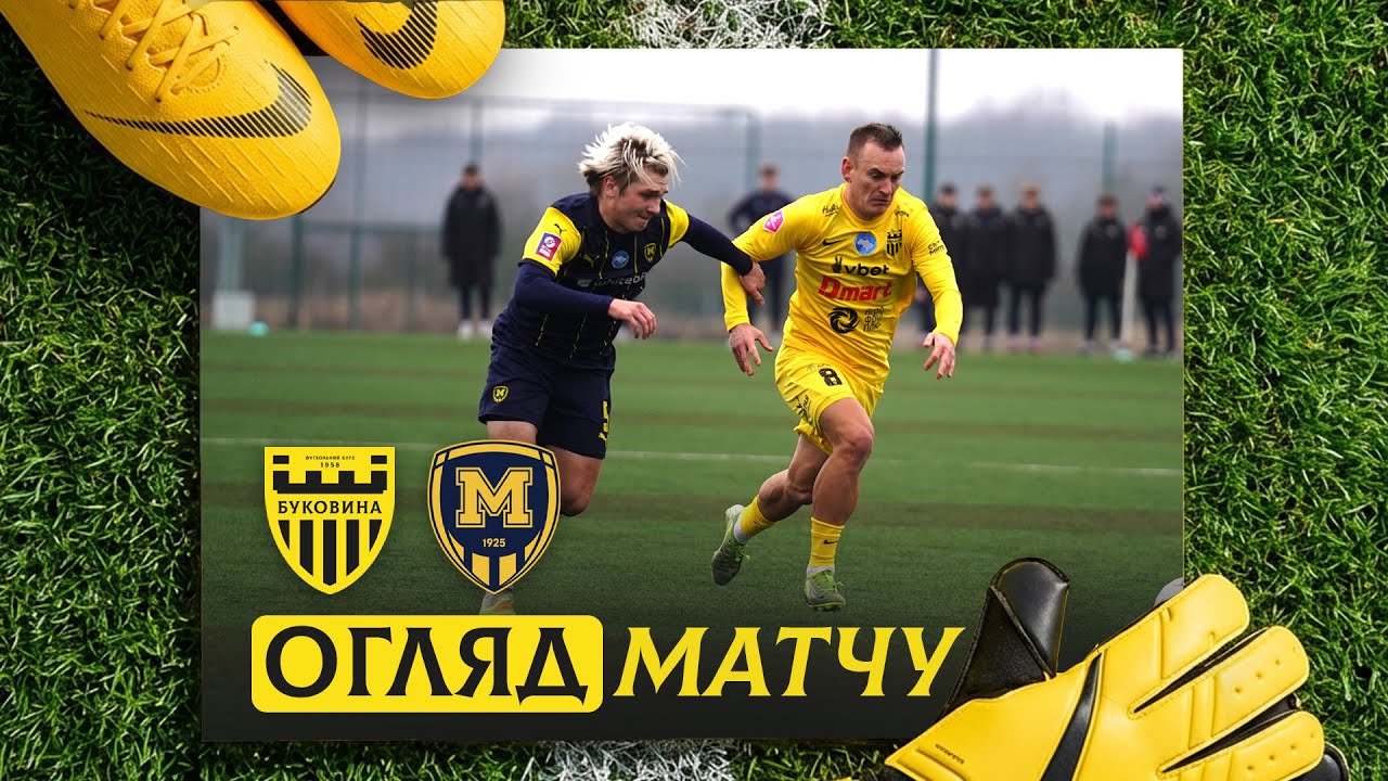 БУКОВИНА – МЕТАЛІСТ 1925 (U-19) | Перемога у першому зимовому спарингу