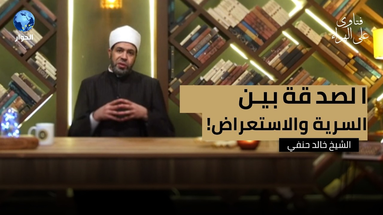 ظاهرة خطيرة في الصدقات والزكاة تثير الجدل في رمضان؟! | فتاوى على الهواء