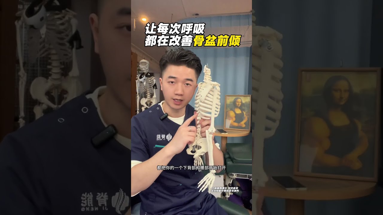 让每次呼吸都在改善骨盆前倾→ 1.调整2分20秒改善动作 2.还想看其它体态的改善可以告诉我3.个人经验分享仅供参考！#一般人不告诉他 #体态纠正 #骨盆前倾 #居家锻炼