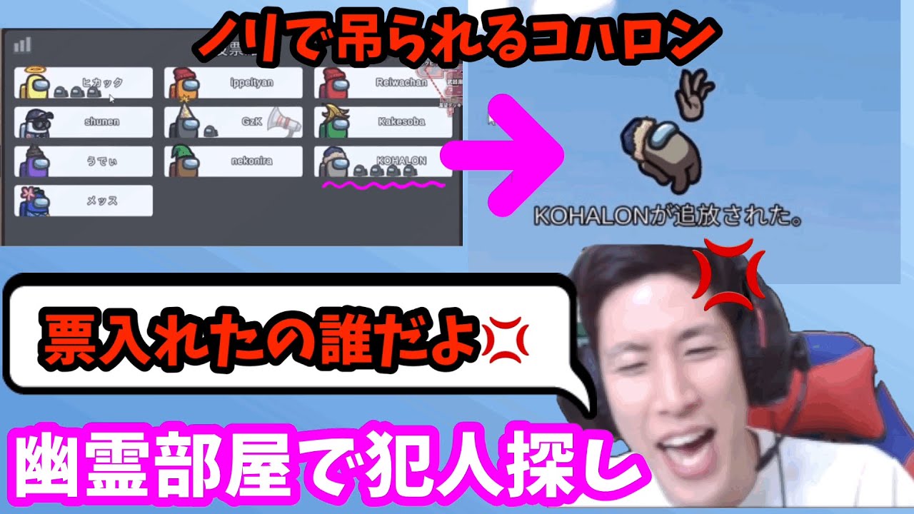 ノリで吊られる小原→幽霊部屋AmongUs【コハロン切り抜き】