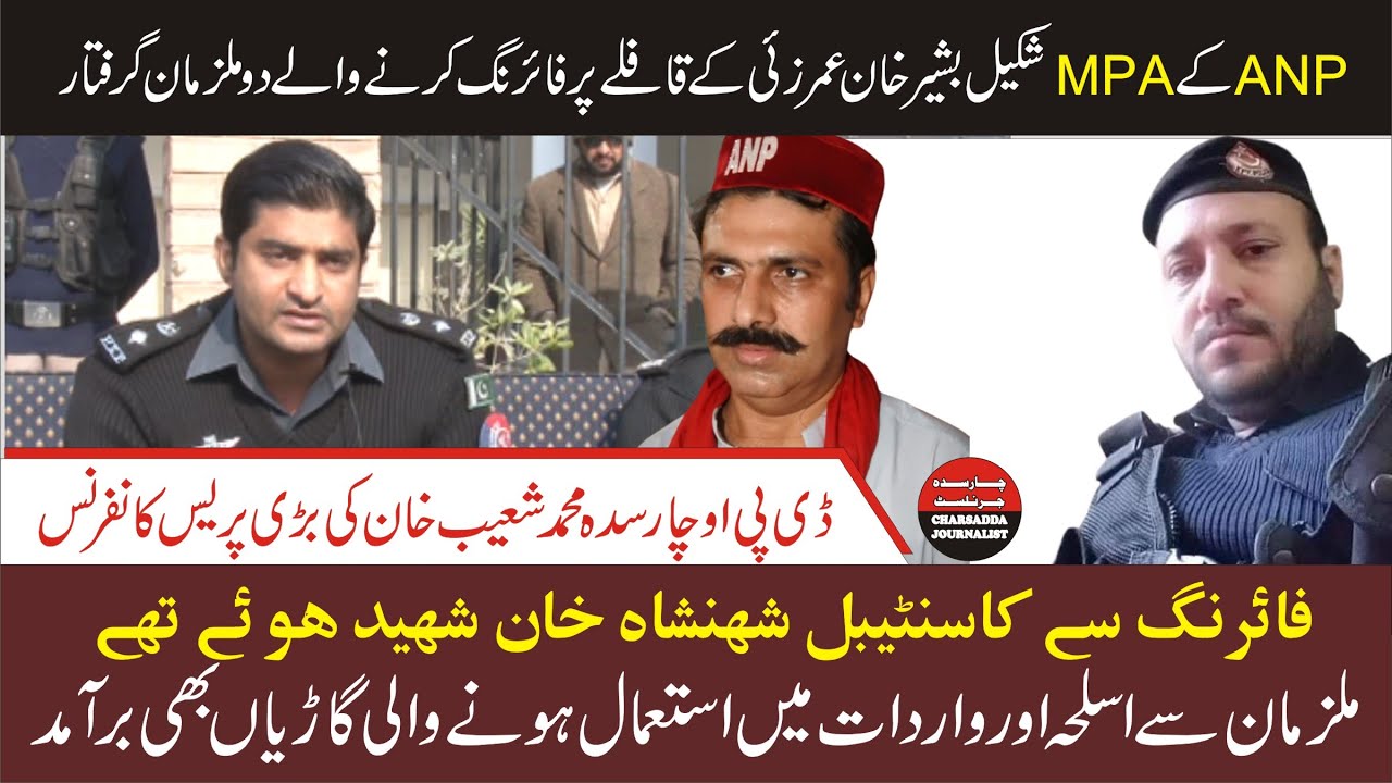 ANP MPA Shakeel Bashir Khan Umarzai Case || DPO Charsadda Press Conference || Charsadda Journalist