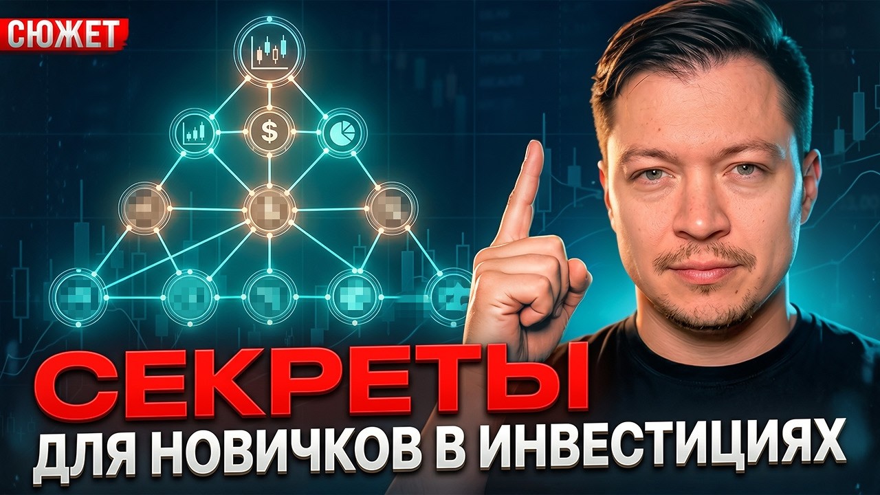 Секретные знания для новичков в инвестициях. Как создать свой Framework?!