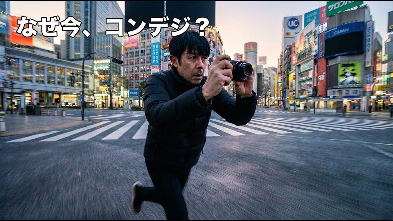 なぜ今、コンデジなのか？6年前のカメラが2026年に「最高」な理由。