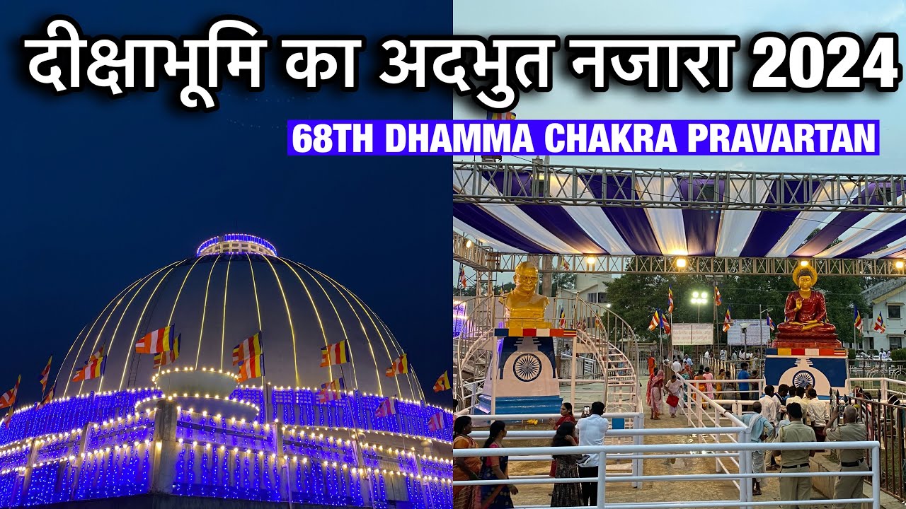 दीक्षाभूमि का सुंदर नजारा 2024 || DHAMMA CHAKRA PRAVARTAN DIN 2024 ||