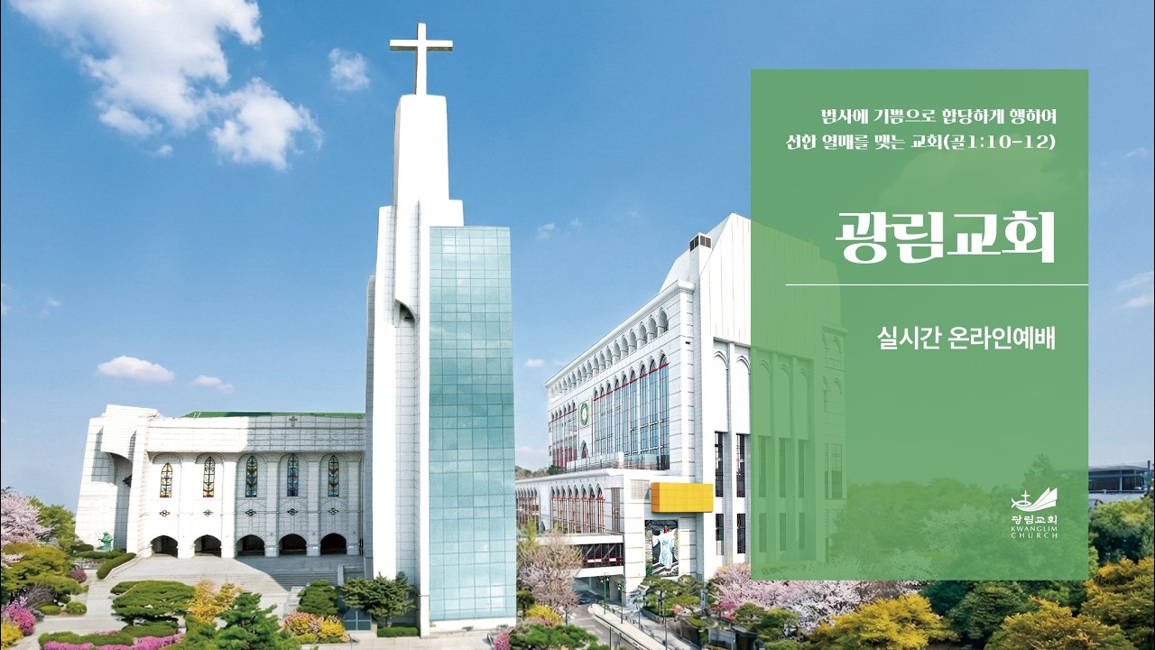 광림교회 수요치유의 신학 실시간방송 (2026.3.18)