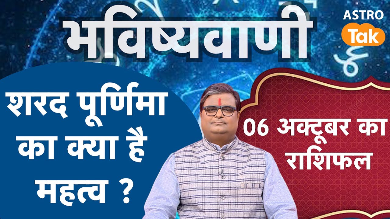 Sharad Purnima 2025: शरद पूर्णिमा का क्या है महत्व ? । SJ