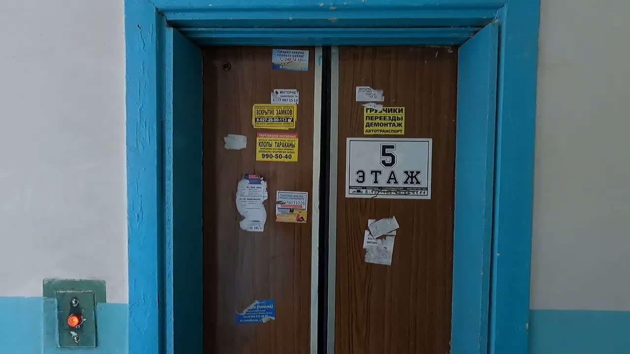 Лифт 