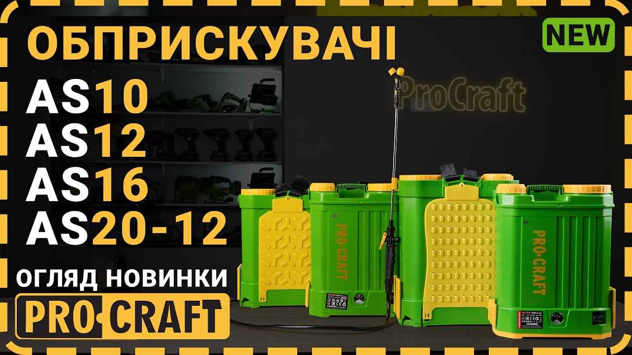 Огляд нових обприскувачів! | Обприскувачі Procraft AS10, AS12, AS16, AS20-12