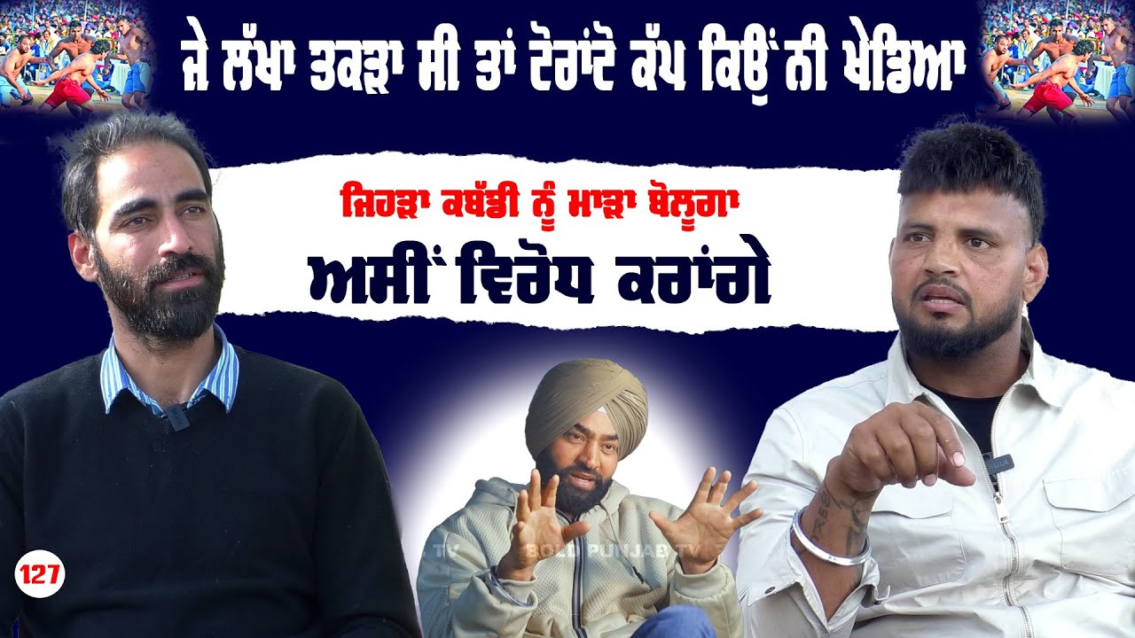 Lakha Sidhana ਸੁਣ ਲਵੇ ਆਹ ਗੱਲਾਂ Sultan Samspur l Gaggi Mallah l Khushi Duggan l Kabaddi Viral Video