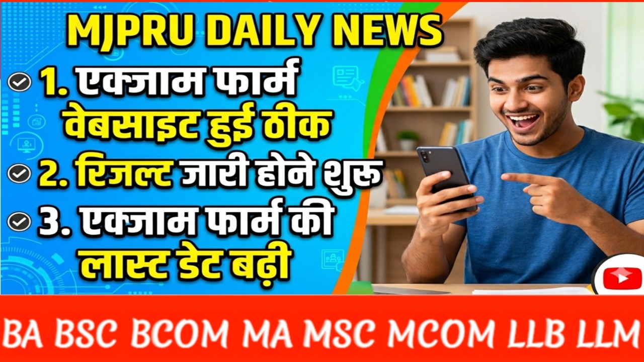 Mjpru result kaise check kare || mjpru exam form kaise kare || mjpru exam form last date