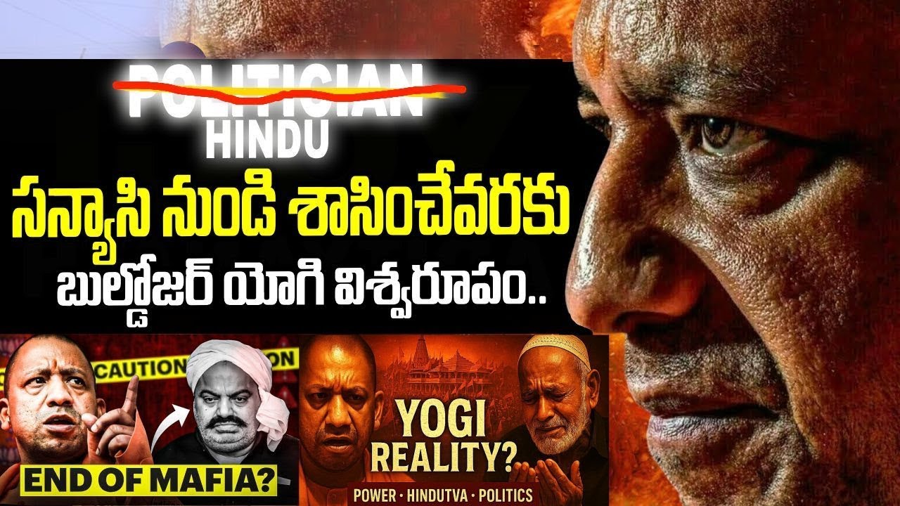 సన్యాసి నుండి సీఎం వరకు.! | Rise of CM  Yogi Adityanath| Uttarpradesh | Suman TV Sai