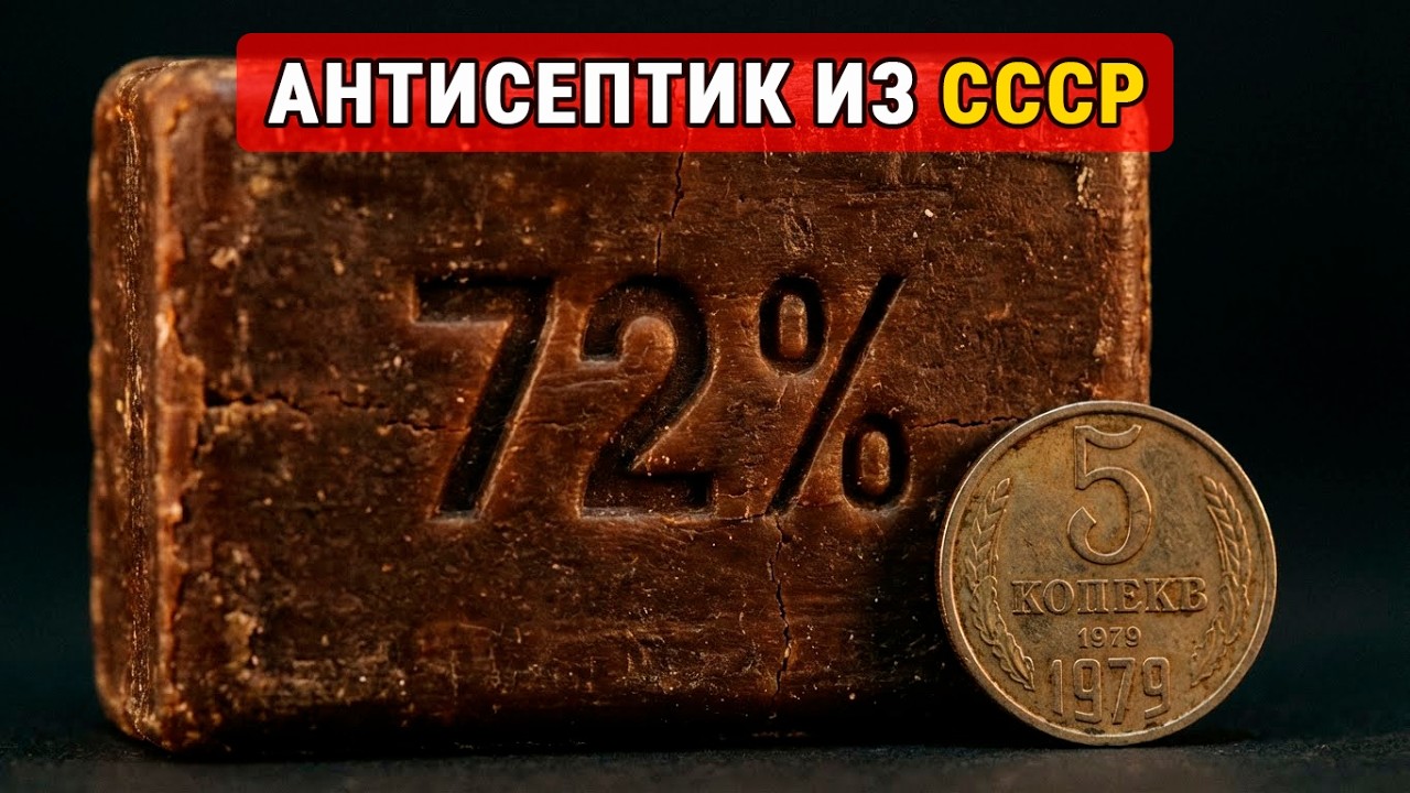 Как делали мыло 72% и зачем в СССР им мыли голову.