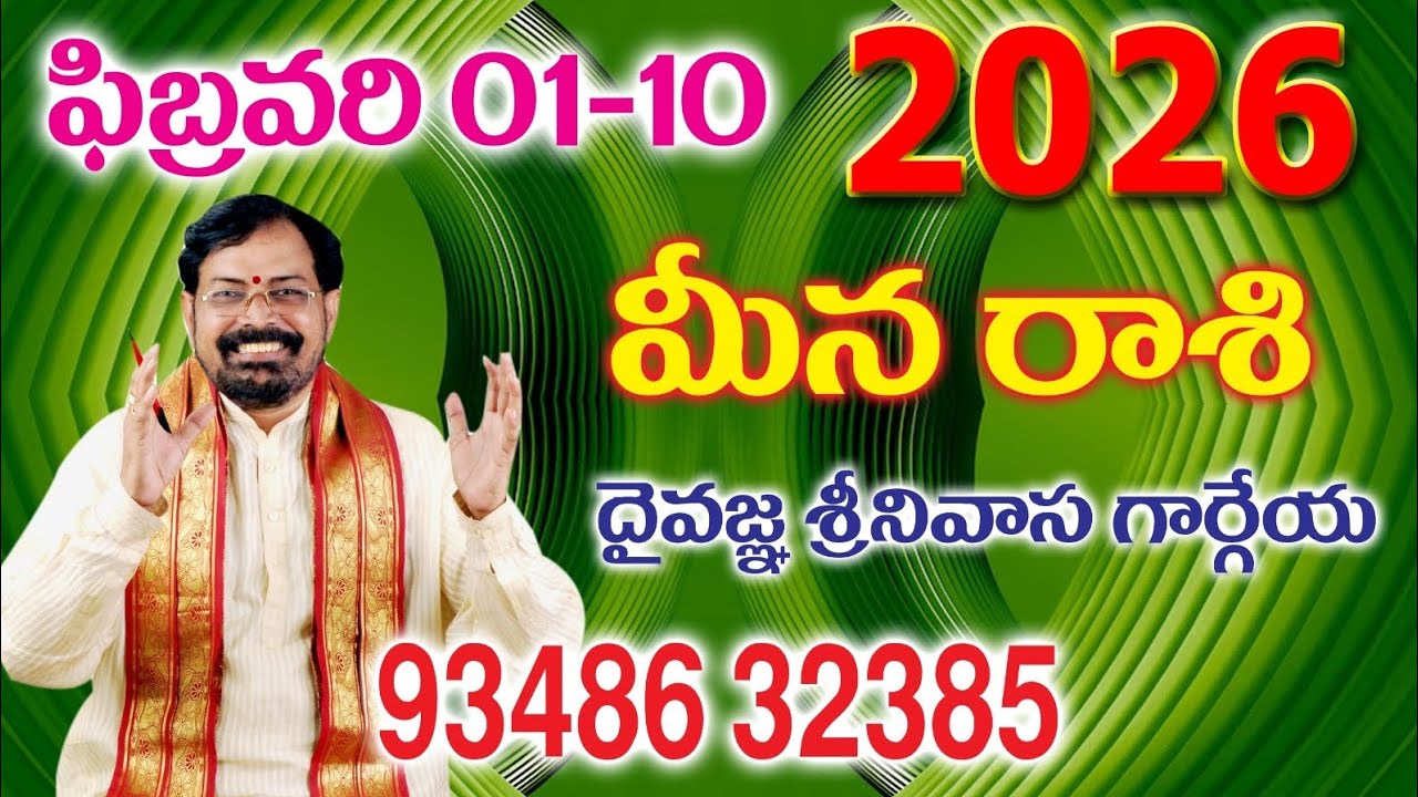 MEENA RASIPHAL ( 2026 FEB  1 to 10) SREENIVASA GARGEYA 9348632385