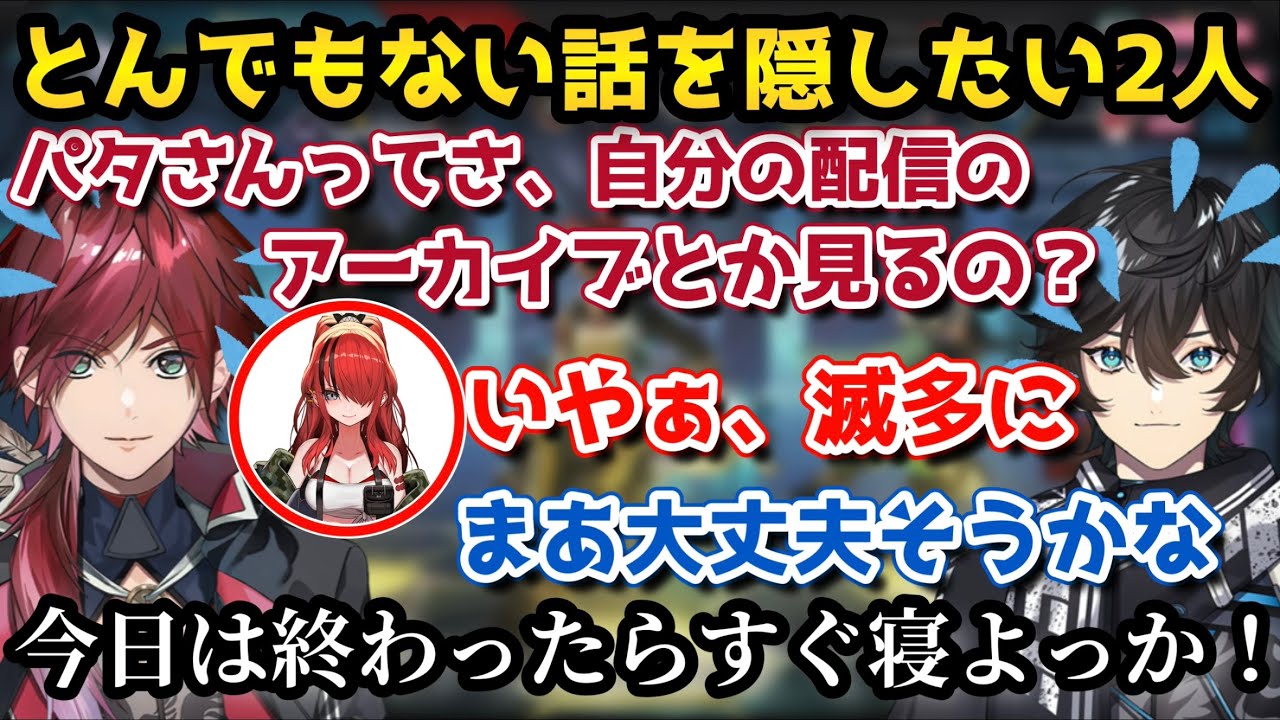 パタ姐がトイレに行ってる間に、とんでもない話をして隠し通そうとするローレンとアクシアwww【にじさんじ/にじさんじ切り抜き/レインパターソン/ローレンイロアス/アクシアクローネ】