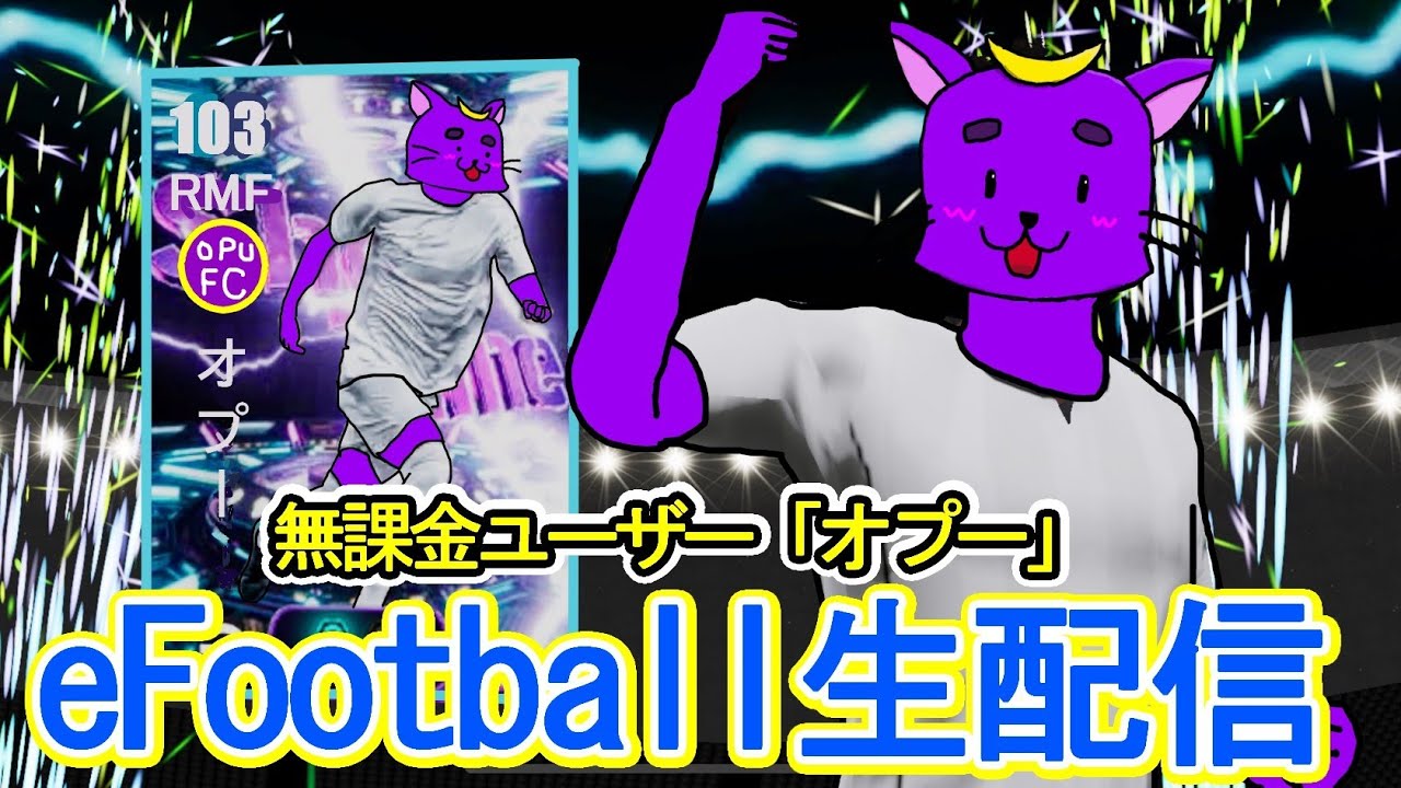 【イーフト】Div戦やらフレマやろーぜ！