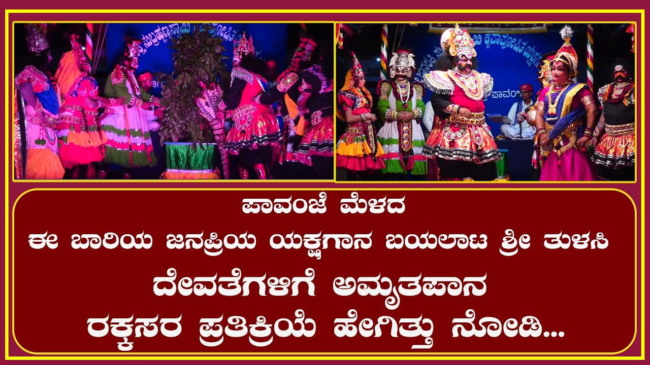 ದೇವತೆಗಳಿಗೆ ಅಮೃತಪಾನ ರಕ್ಕಸರ ಪ್ರತಿಕ್ರಿಯೆ ಹೇಗಿತ್ತು ನೋಡಿ...
