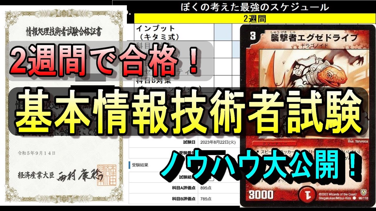 【2週間で合格！？】基本情報技術者の勉強ノウハウ大公開【元エンジニア直伝】