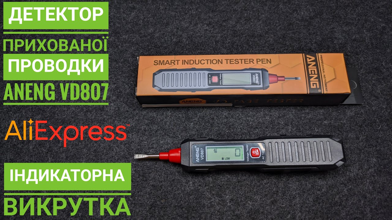 🎯 ANENG VD807 – найкращий бюджетний тестер напруги та детектор проводки з Aliexpress?