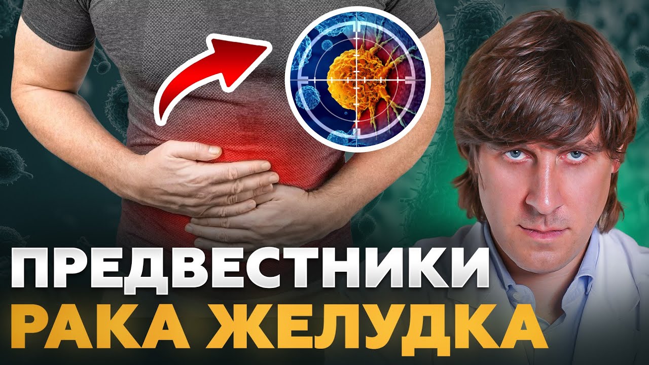 ПЕРВЫЕ признаки рака ЖКТ! Заметь ЭТО как можно раньше!