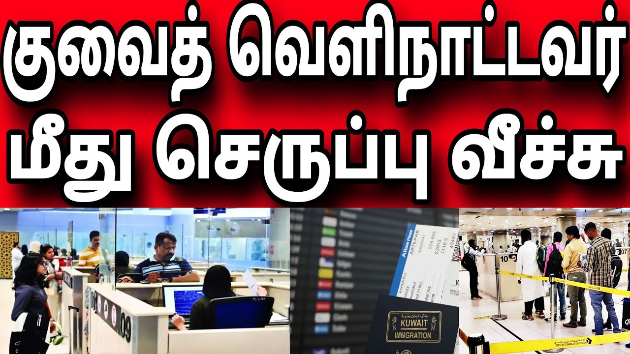 குவைத் டெலிவரிபாய் மீது செருப்பு வீச்சு | இந்தியர் இருவர் கைது | புள்ளைங்கள ஒழுங்கா வளங்க | Kuwait