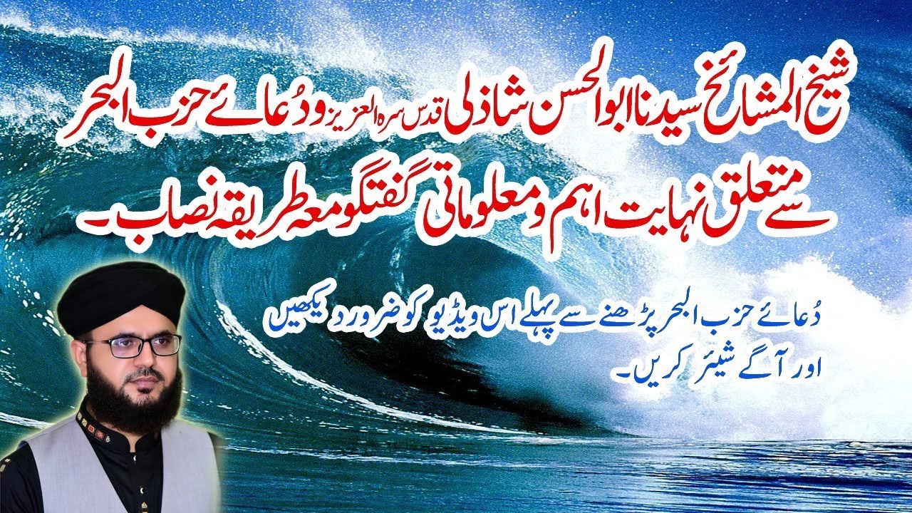 Dua e Hizbul Bahar Shareef Wa Tareeqa Zakaat | Fazilat | Wazifa
