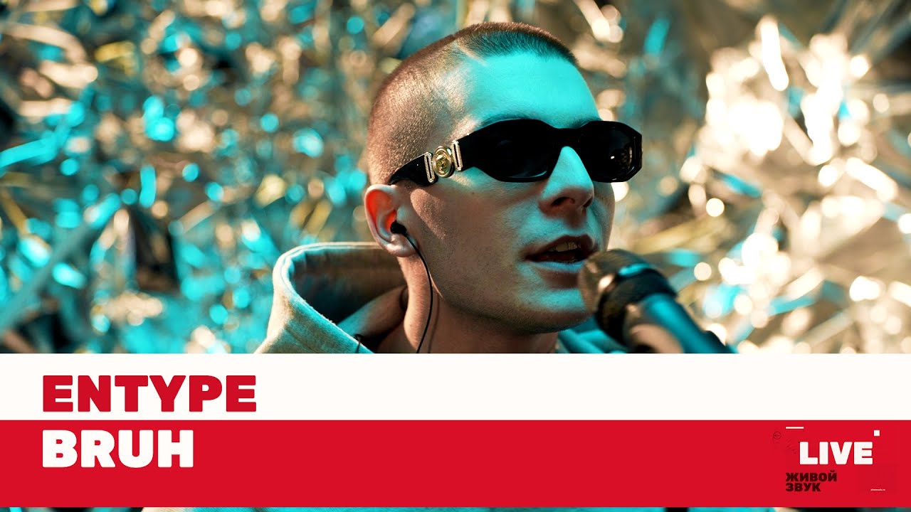 ENTYPE &mdash; BRUH / LIVE / ТНТ MUSIC