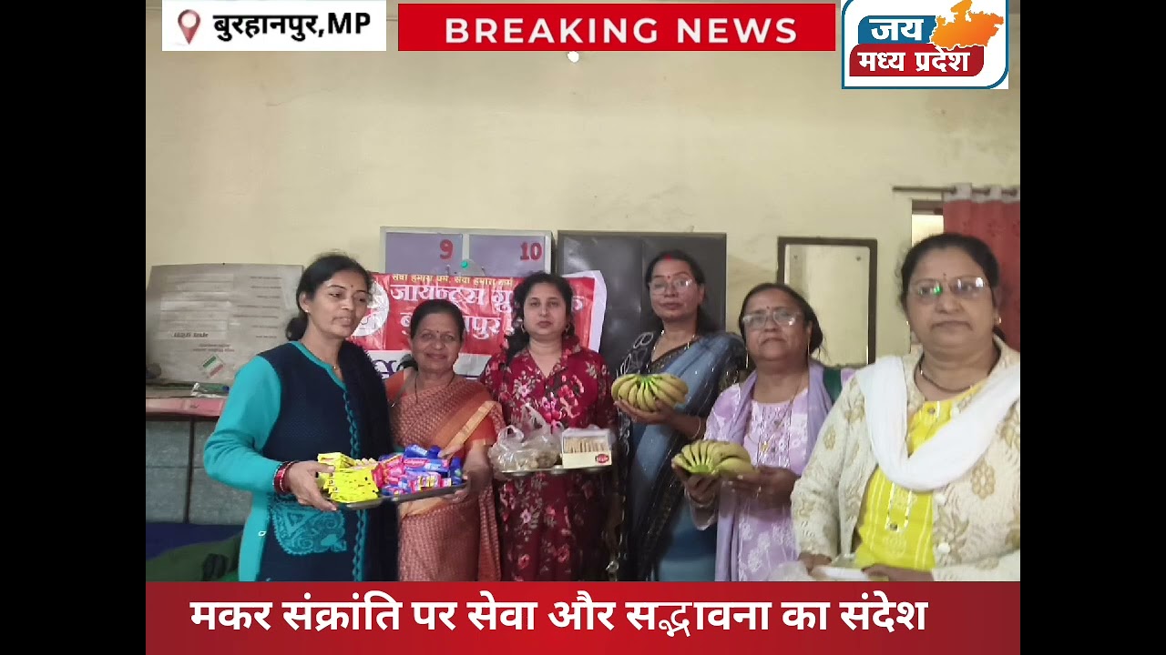 मकर संक्रांति पर सेवा और सदभावना का संदेश
