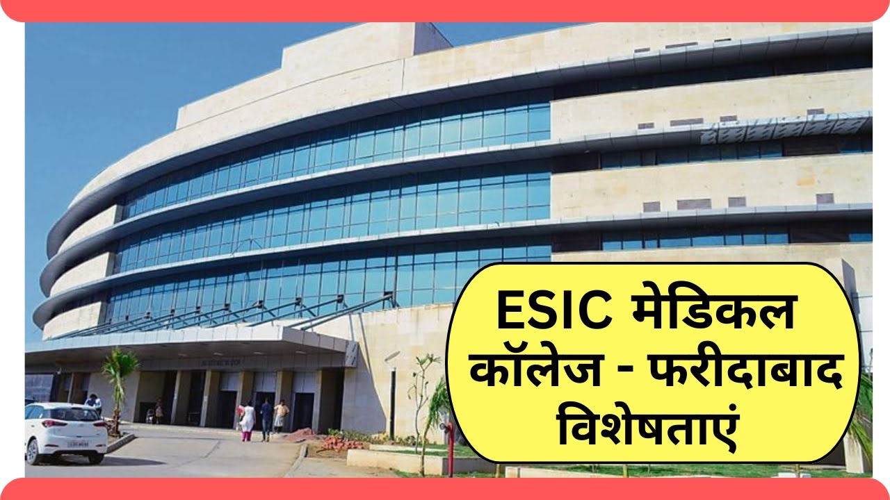 ESIC Medical College Faridabad | ESIC Medical College & Hospital Facilities | ESIC Card