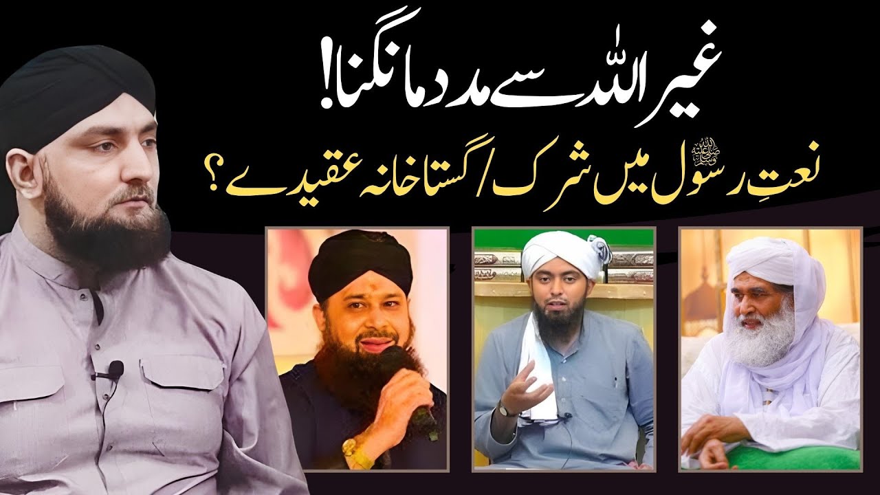 Ghairullah Say MADAD Mangna SHIRK? | Engineer Muhammad Ali Mirza | Mufti Kamran Shahzad