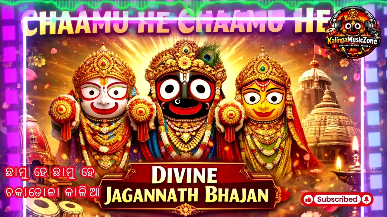 CHAAMU HE CHAAMU HE | Divine Jagannath Bhajan 2026 | Soulful Odia Devotional Song | Jai Jagannath