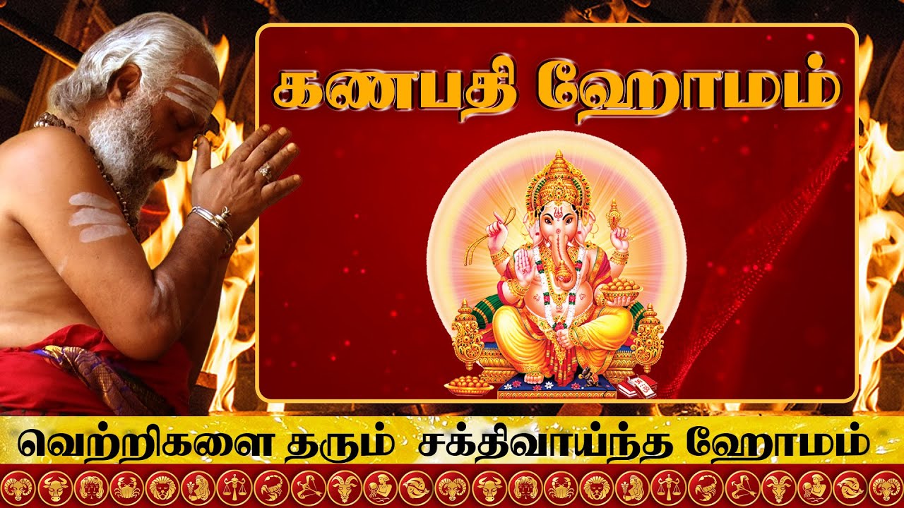 கணபதி ஹோமம் செய்வதால் கிடைக்கும் அளப்பரிய நன்மைகள் - Devotee Nation Tamil