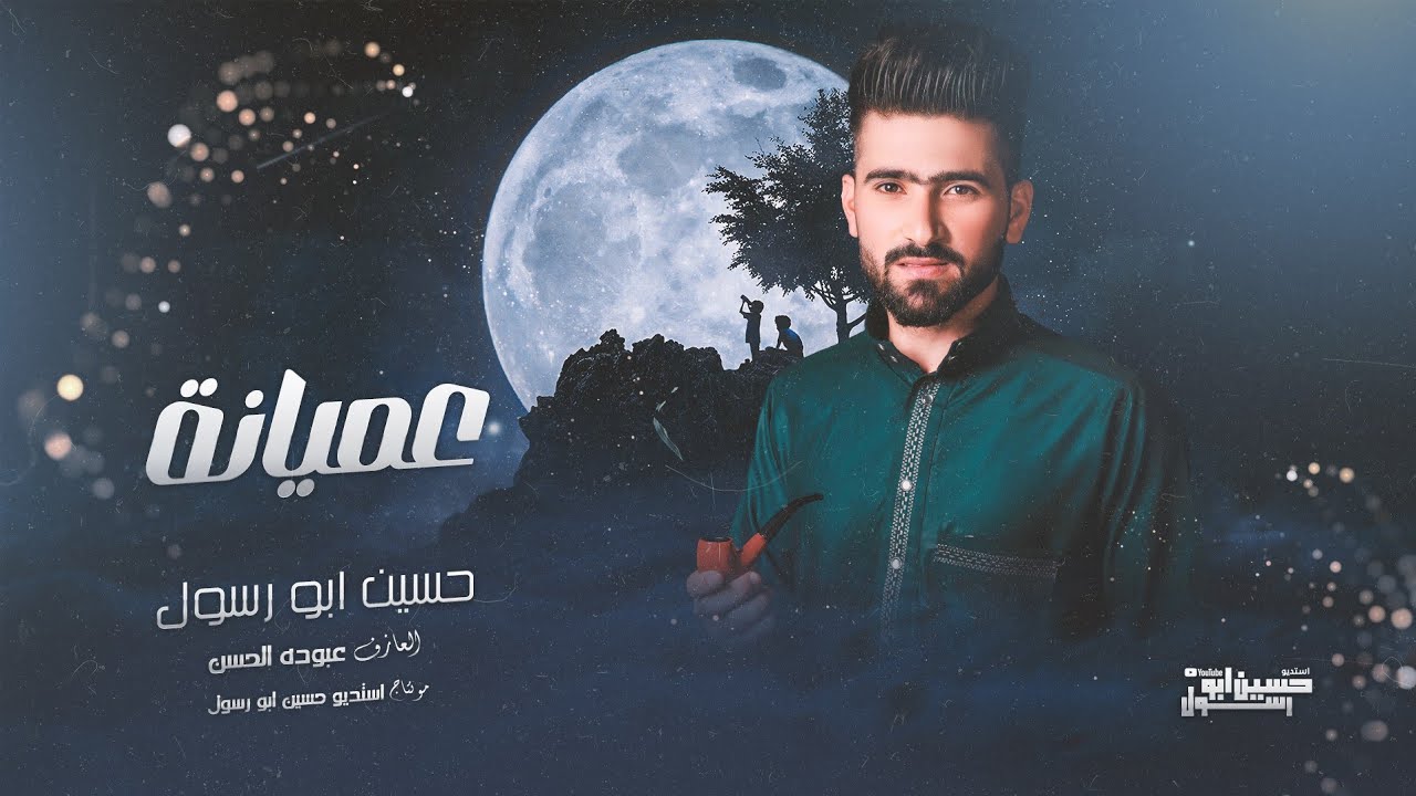 كلام رجال ماخونو - راحو لغيرك ياقلب - خلي المحنه تفيدك _ حسين ابو رسول / من اجمل الوصلات العميانة