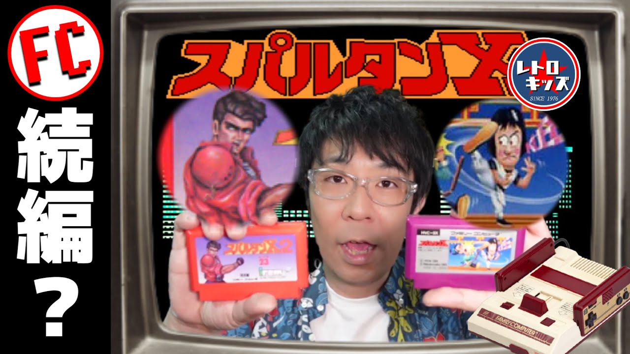 【スパルタンX】え？これ２出てたんだ！？の巻（FC）