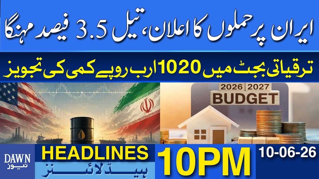 Oil Prices Surge 3.5% After Iran Attack Announcement | Dawn News Headlines 10 PM