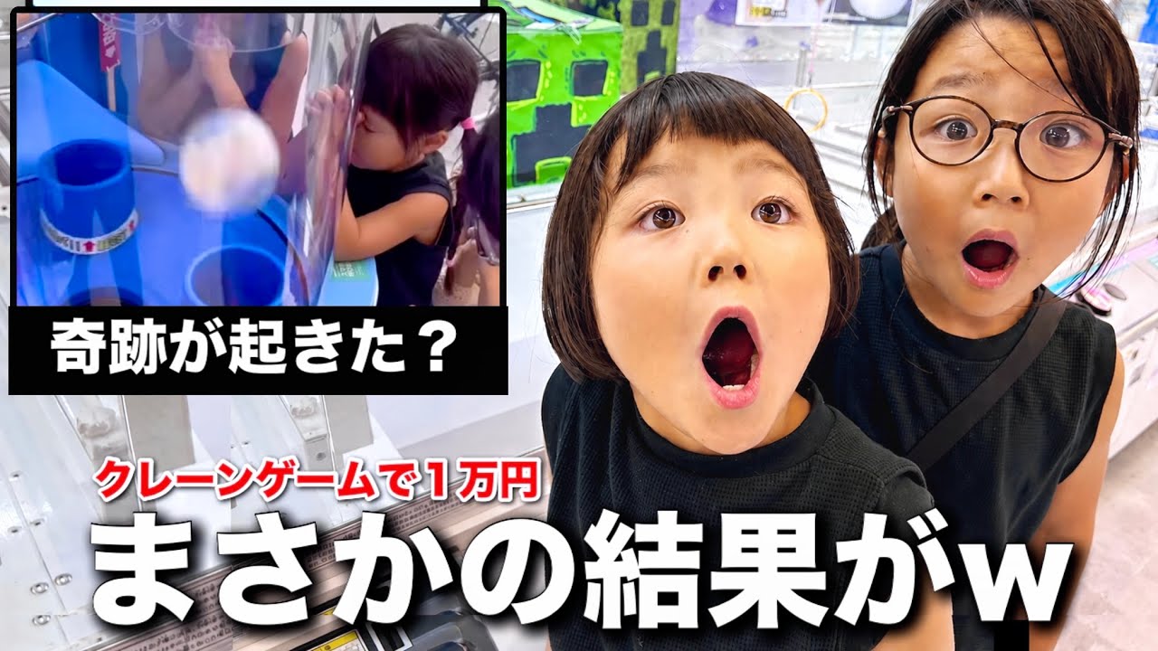 【クレーンゲーム】１万円で７個の景品を取るとママから豪華景品が？果たして三姉妹の運命は？