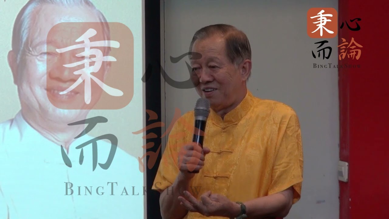 曾仕強教授─人生最大目的是提升自己的品德修養