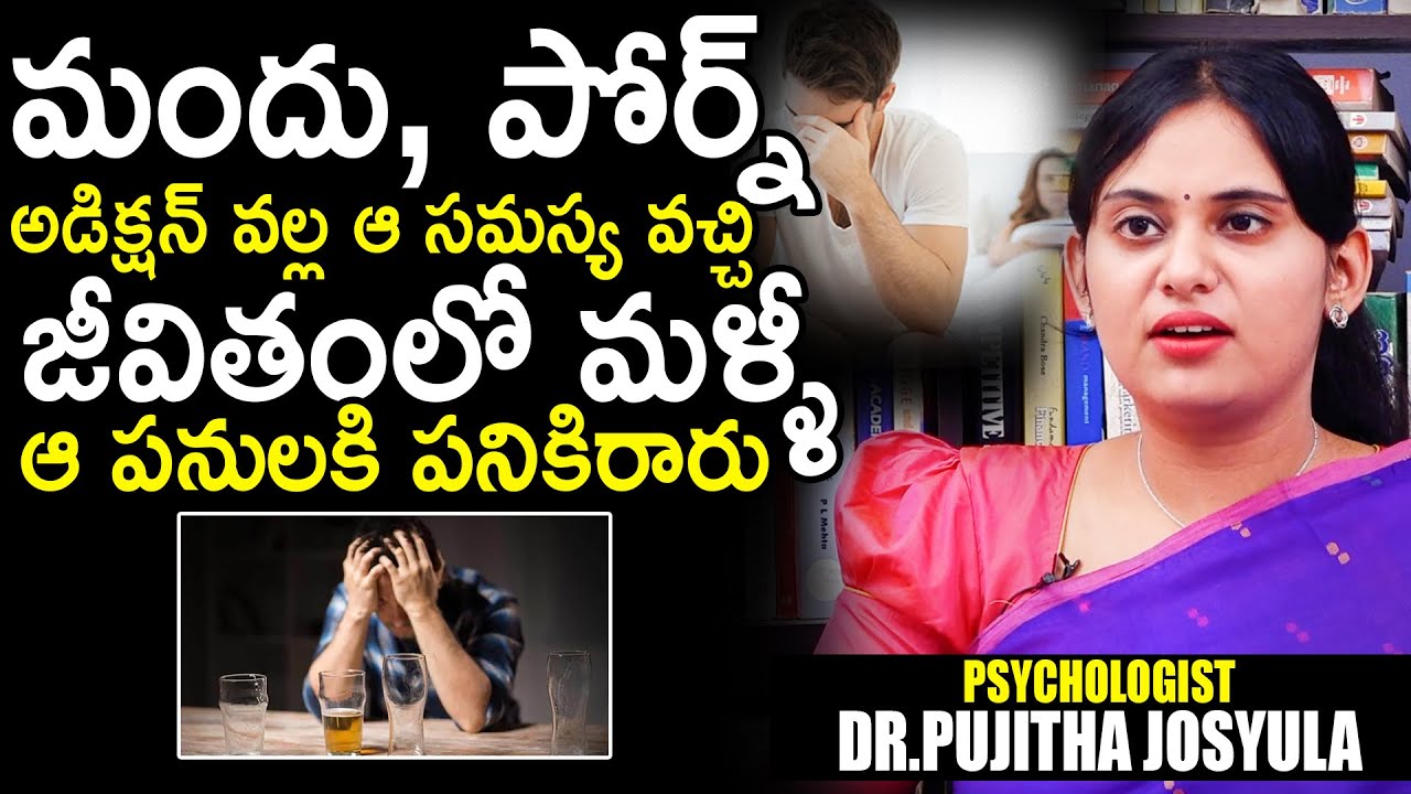 Psychiatrist Dr. Pujitha Josyula Reveals About Side Effects Of Alcohol & Porn Addiction