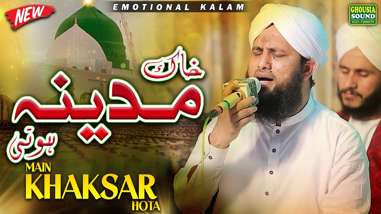Khak e Madina hoti Main khaksaar hota By Asad Raza Attari | Beautiful Kalam 2023