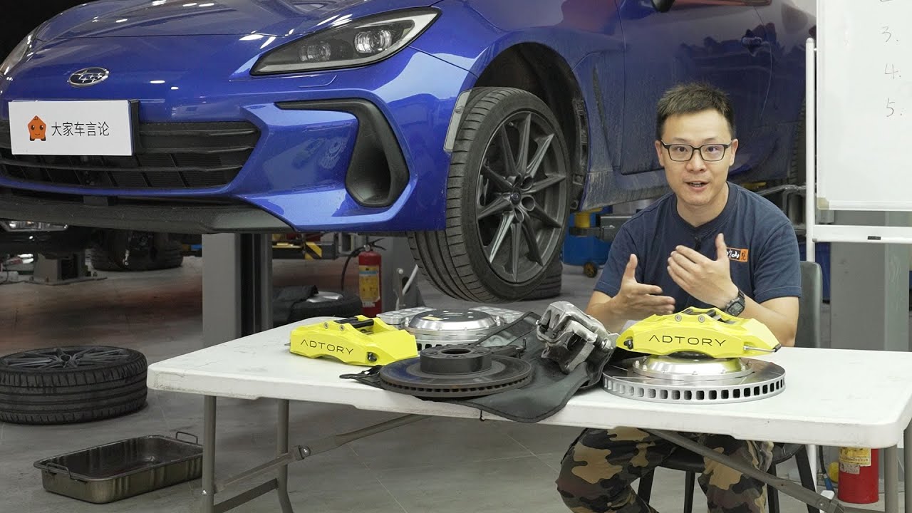斯巴鲁BRZ2万RMB改刹车，1万5交了智商税？【卓谈会】