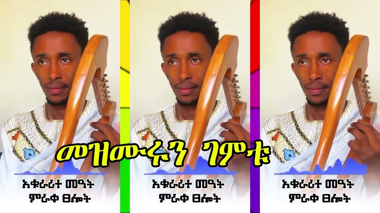 ክራር ትምህርት ለጀማሪዎች | How to Play Krar for Beginners