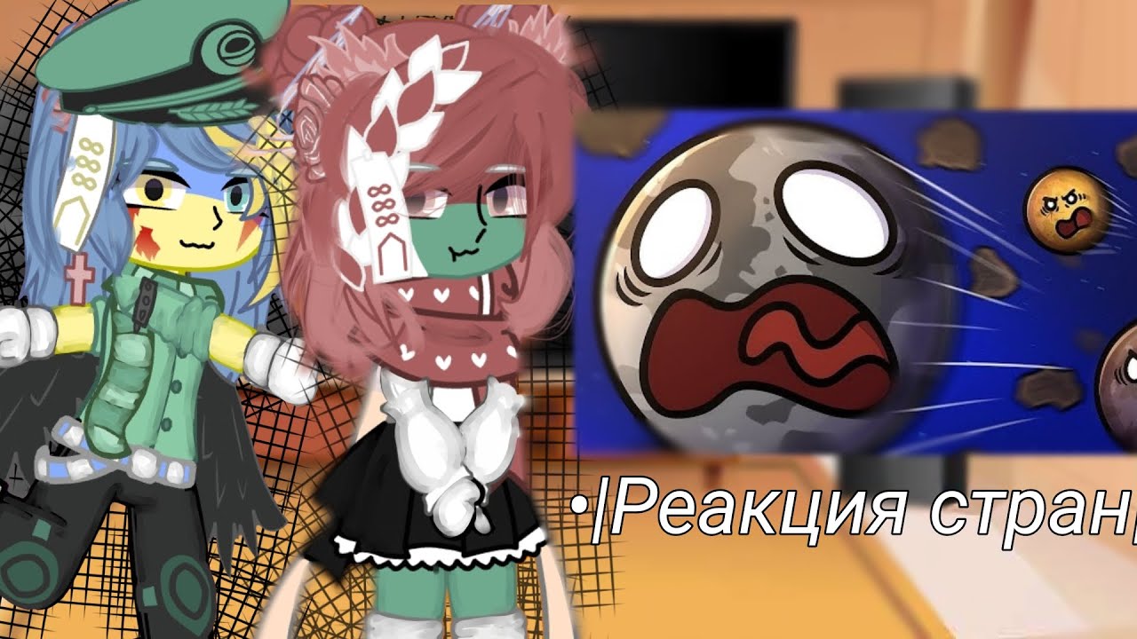 •|Реакция стран на 《