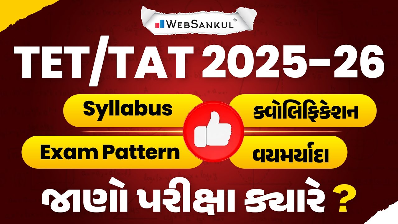 TET-TAT Exam Information | Syllabus | Qualification | Exam Pattern | Age Limit | WebSankul