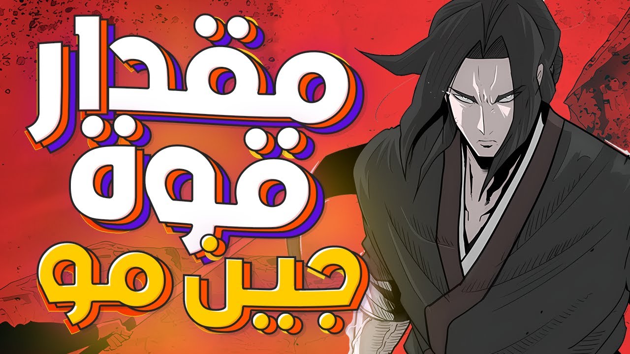 ايه هو مقدار قوة | النصل الشمالي