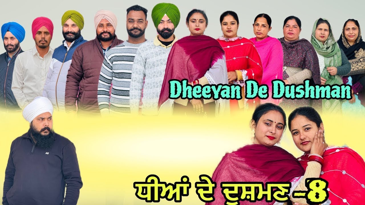 ਧੀਆਂ ਦੇ ਦੁਸ਼ਮਣ -8 / Dheeyan De Dushman -8  | New Web Series 2026