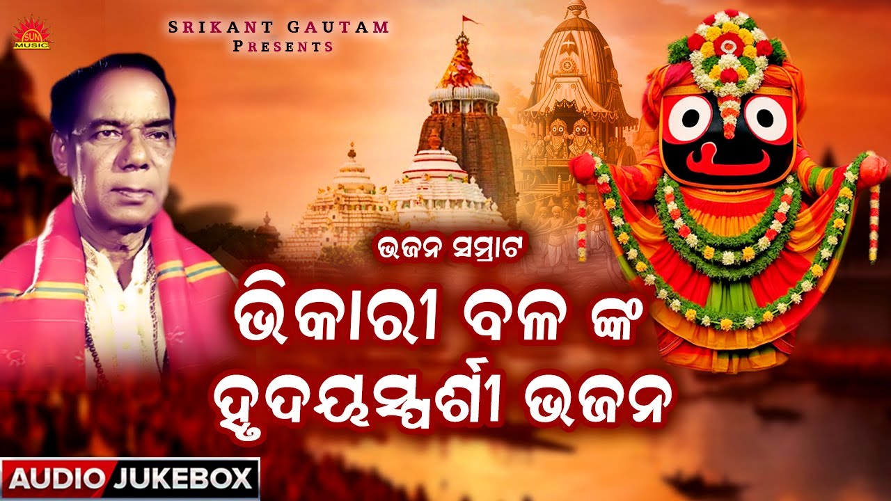 Bhikari Balanka Hrudayasparsi Bhajan | Bhikari Bal Bhajans | Audio Jukebox | Bhikari Bal