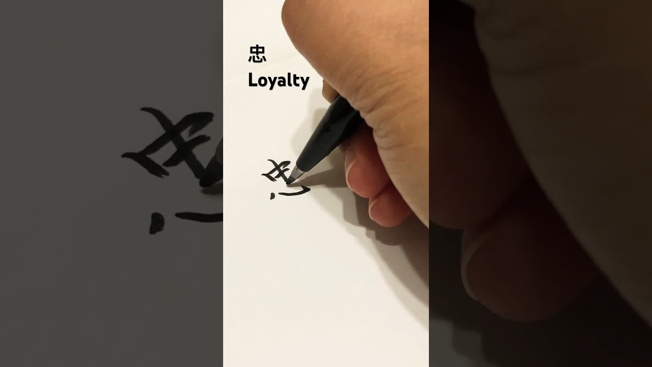 Easy&Aesthetic Chinese handwriting tutorial「忠 Loyalty」#calligraphy #lettering #tattoo #howto #write